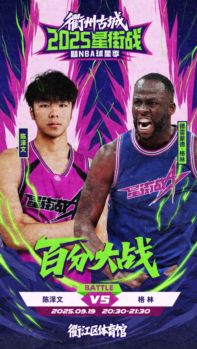 追梦格林百分大战官宣：对战陈泽文！小七担任特邀主持人